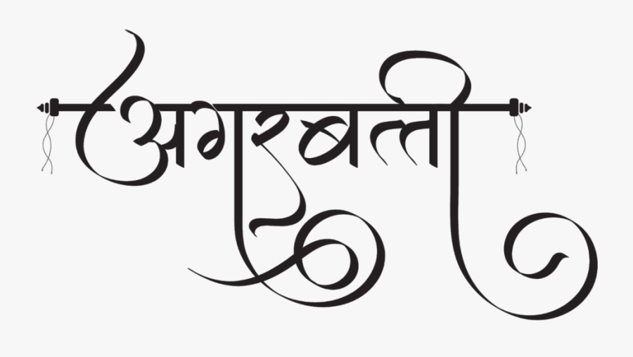 Agarbatti Brand Logo - Ganpati Bappa Morya Text Png, Transparent Clipart