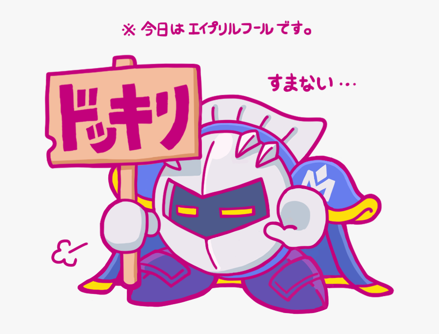 Meta Knight Gifs, Transparent Clipart