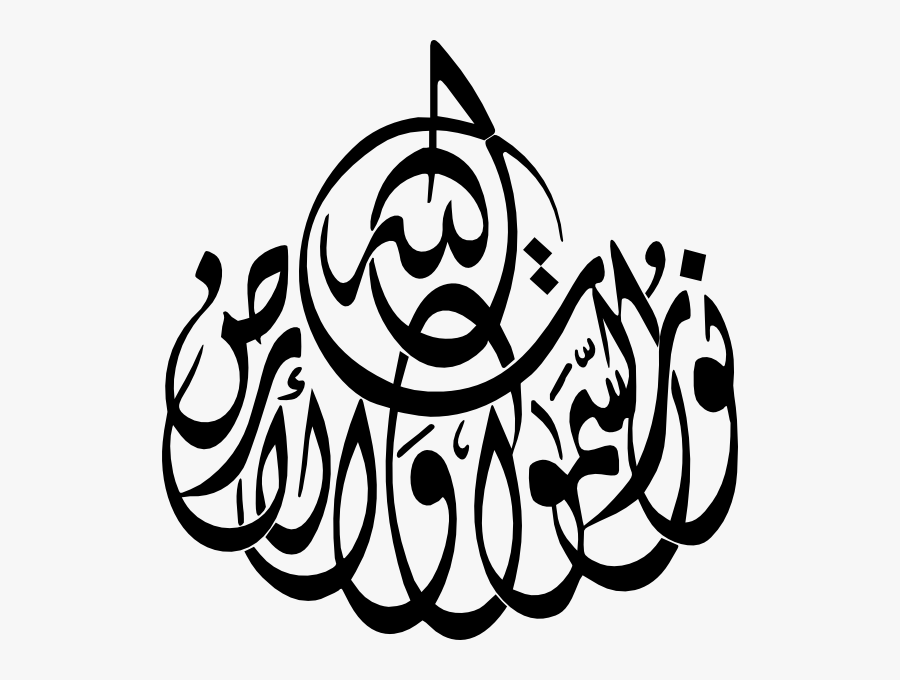 Free Vector Allah Is The Light Of Heavens And Earth - Islamic Calligraphy, Transparent Clipart