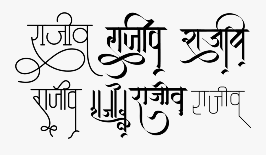 Designer Name In Hindi, Transparent Clipart