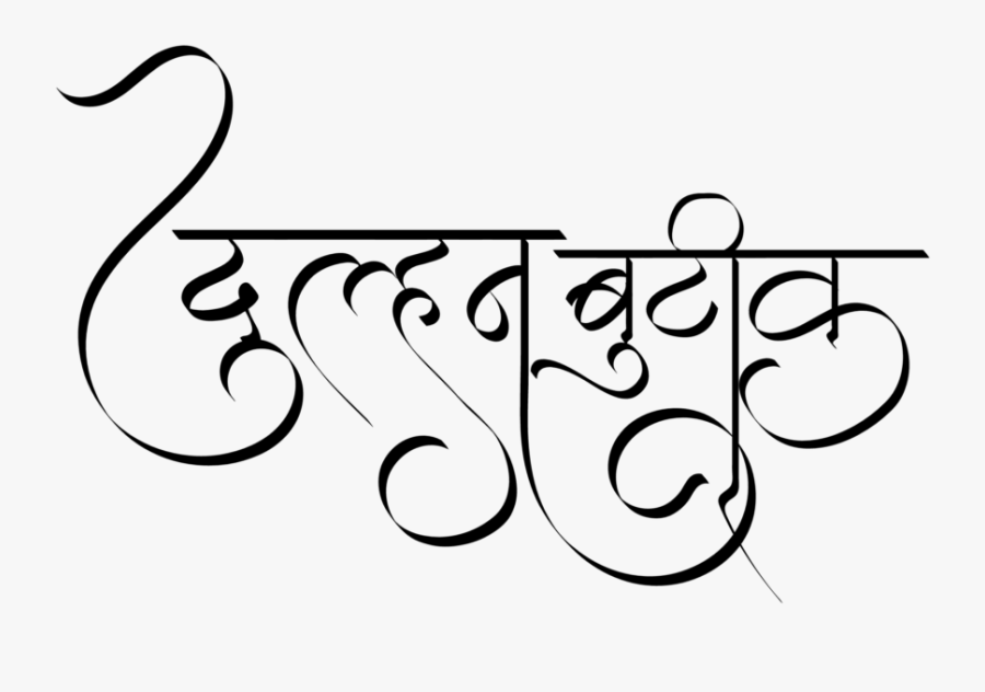 Dulhan Boutique Logo In New Hindi Font - Dulhan In Hindi Font Png, Transparent Clipart